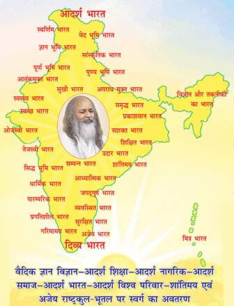 maharishi_aadarsh_bharat